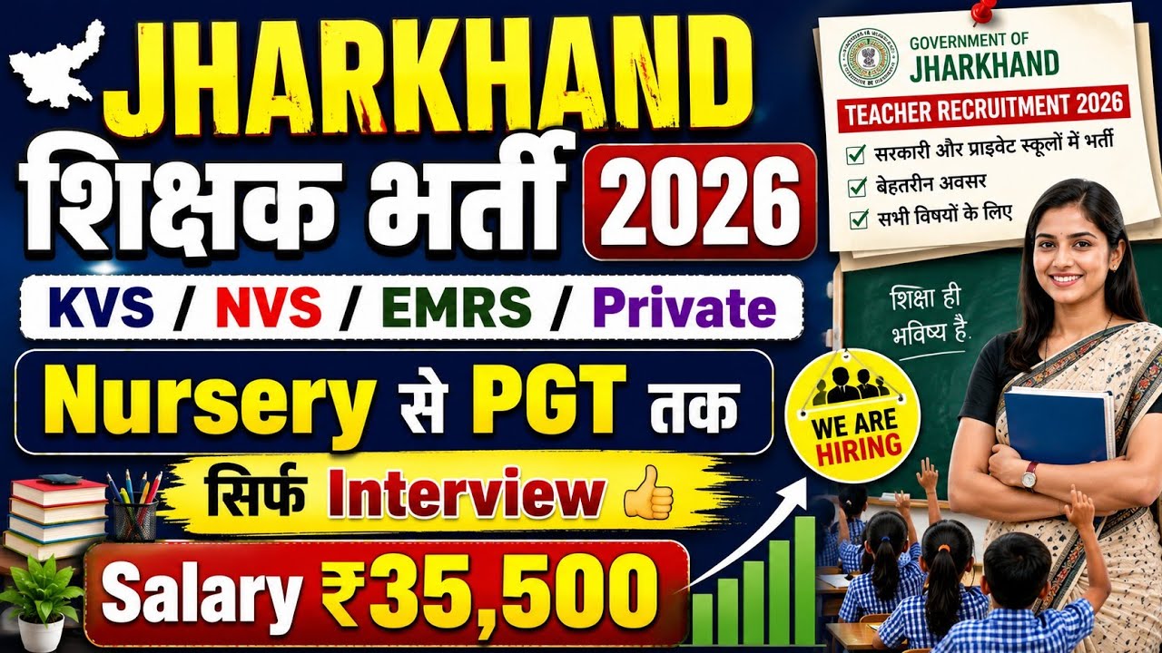 New TEACHER Recruitment 2026|KVS NVS EMRS TEACHER Recruitment JHARKHAND 2026
