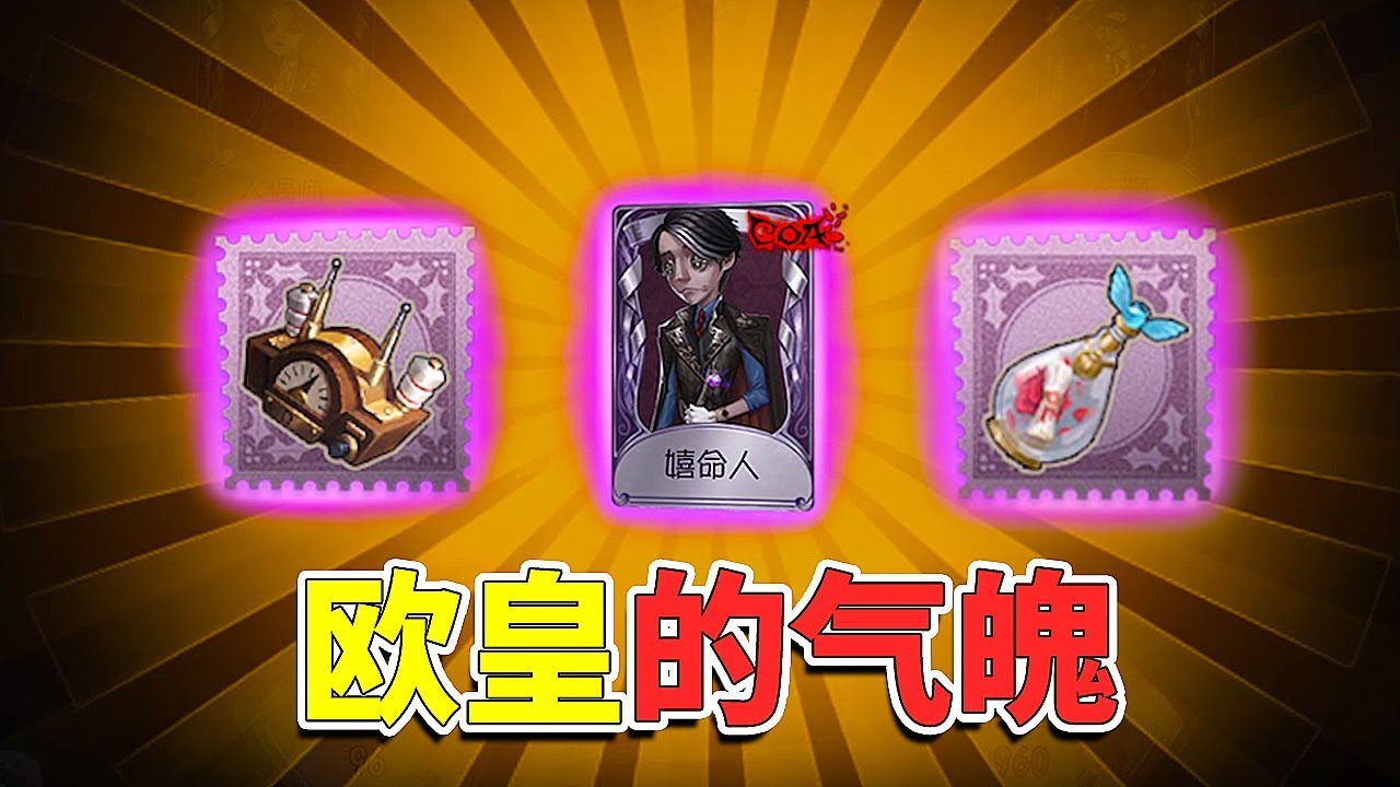 第五人格：牧童史诗级“欧气”！免费白嫖3金光，本赛季最欧抽奖