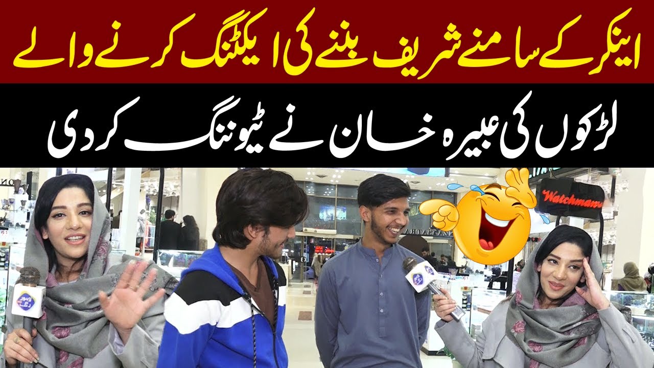 Abeera Khan Nay 2 Dostoon ki Heavy Tuning Kar Di | Sayapa | Lahore Rang