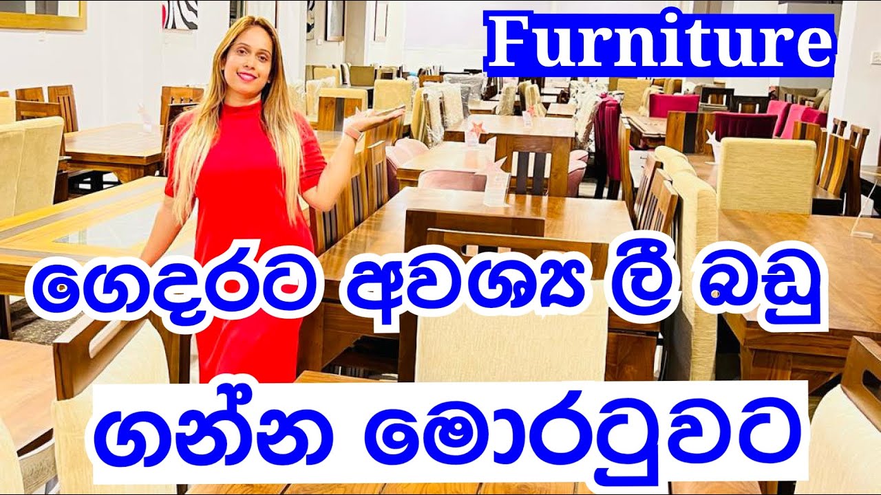 ලී බඩු ගන්න මොරටුවට යමුද ? | Furniture Design | Moratuwa Lee Badu | Sri Lanka Furniture | Furniture