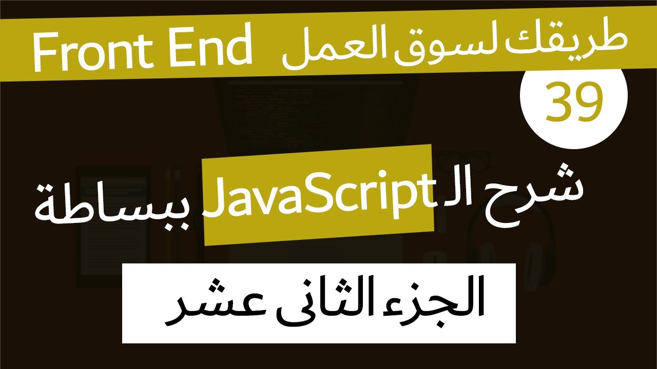 ( دورة كاملة لتدريبك لسوق العمل فى مجال الويب ) Es6 - default Params | This keyword and more ..