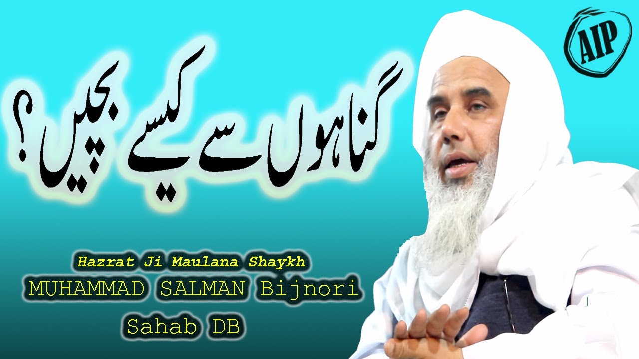 Gunahon Se Kaise Bachen ! Hazrat Maulana Salman Bijnori Sb DB ! Al Islah Production
