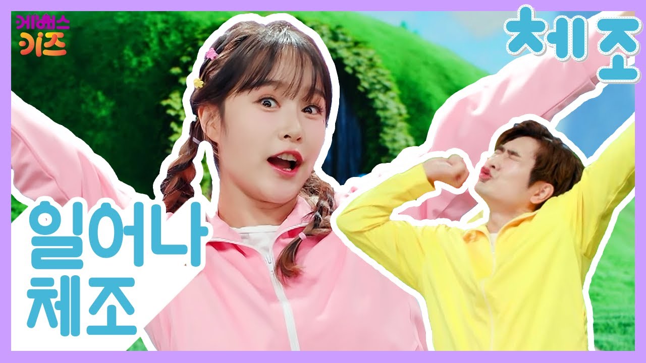 친구들 아침이에요! 그만 자고 일어나!!!ㅣ일어나 체조ㅣ지니강이 체조ㅣKBS 240206 방송