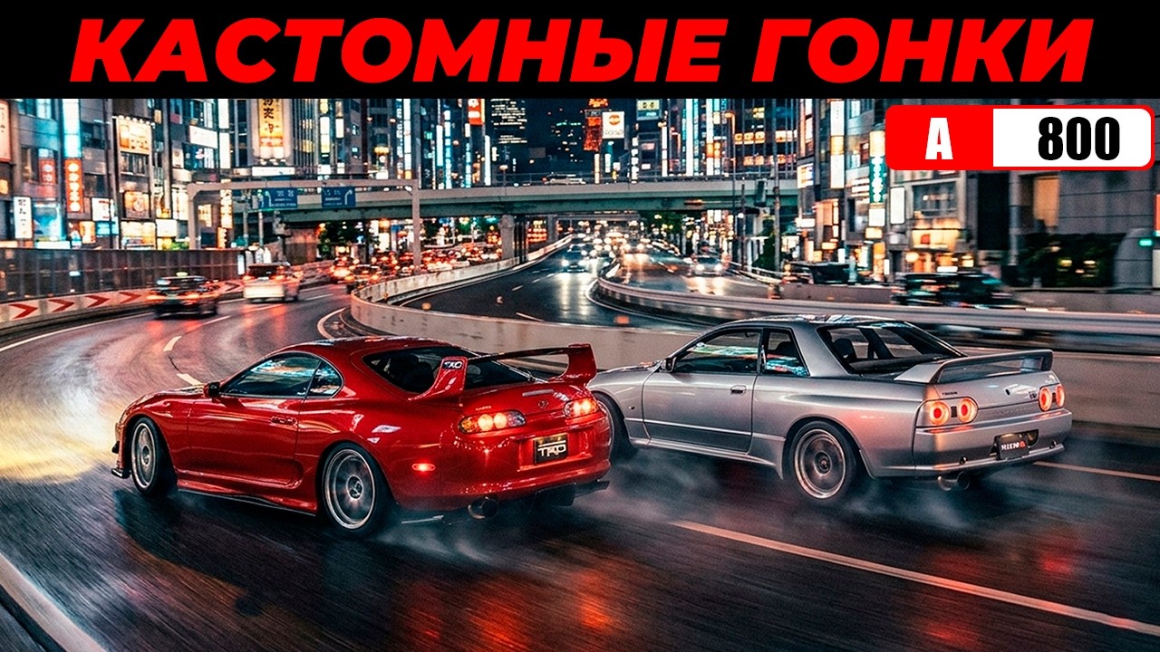 Кастомные гонки А800 в Forza Horizon 5