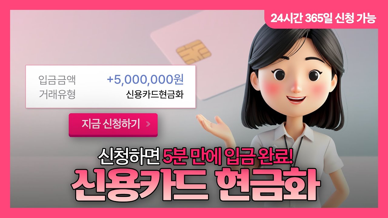 신용카드현금화 카드 한도 활용해서 빠르게 현금 마련하는 방법 정리