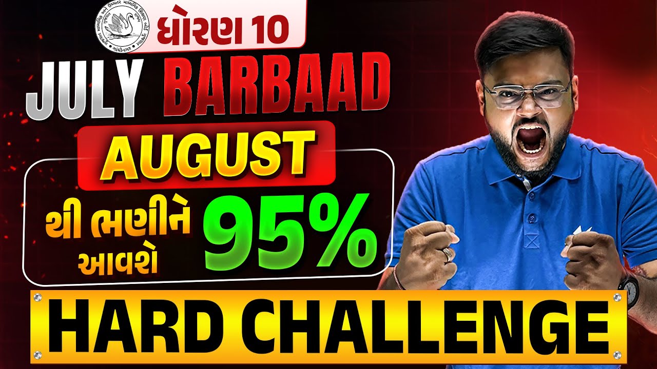 JULY BARBAD😢 | August થી તૈયારી કરીને મેળવો 95% | HARD CHALLENGE 📚 💪
