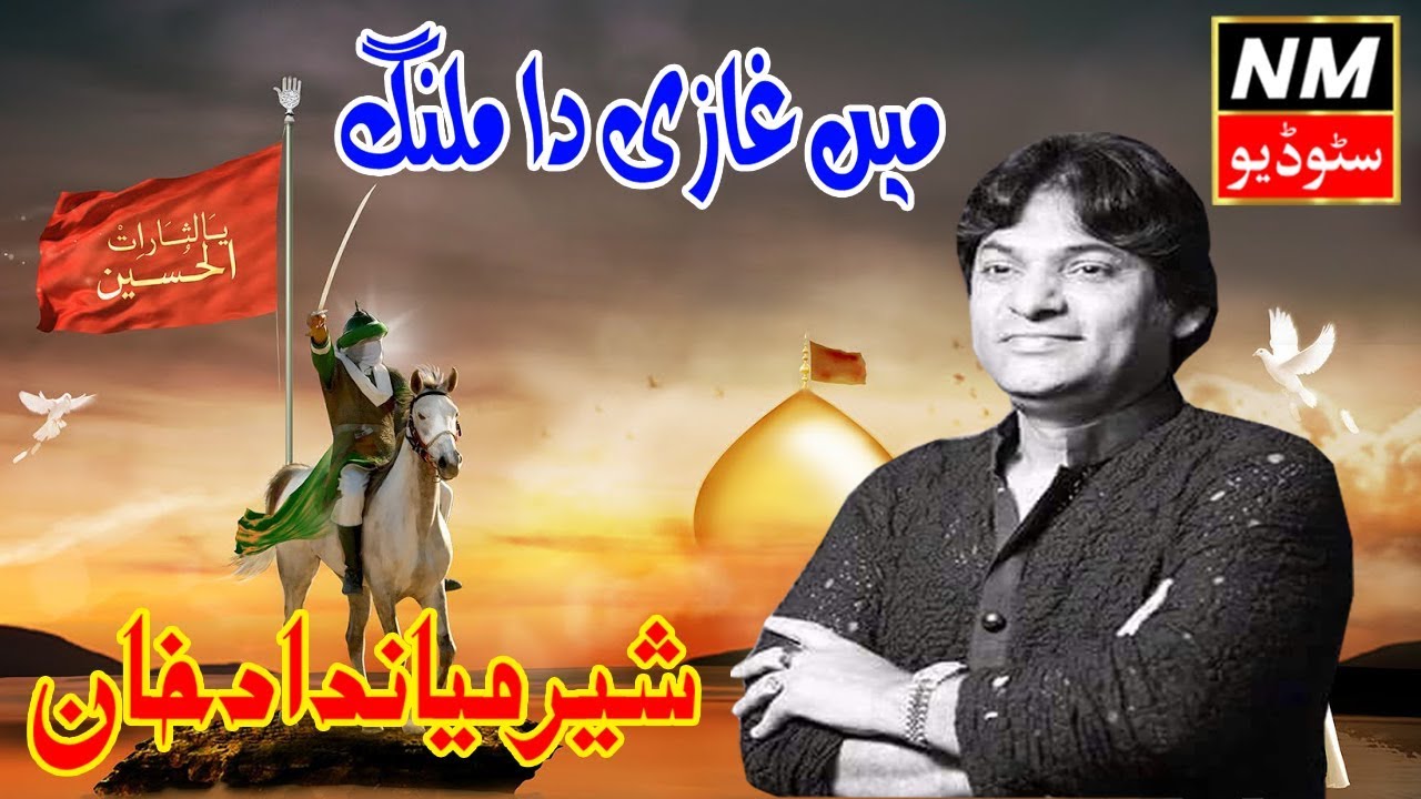 Ma Ghazi Da Malang | Sher Miandad Khan | New Qawwali | Qasida  | NM Studio