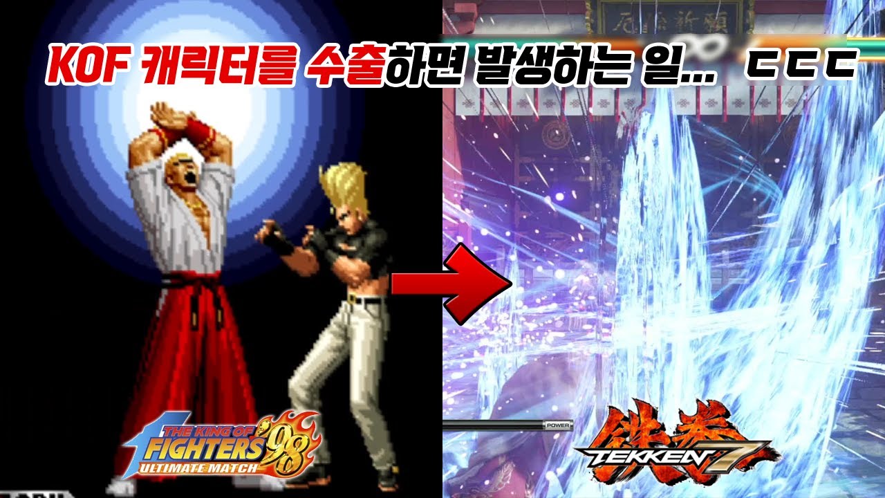 다른 게임으로 수출된 킹오브 캐릭터 원작과 기술 비교 모음 / 철권 7, DOA 6,  EX LAYER / KOF VS Tekken, DOA Super Move Comparison