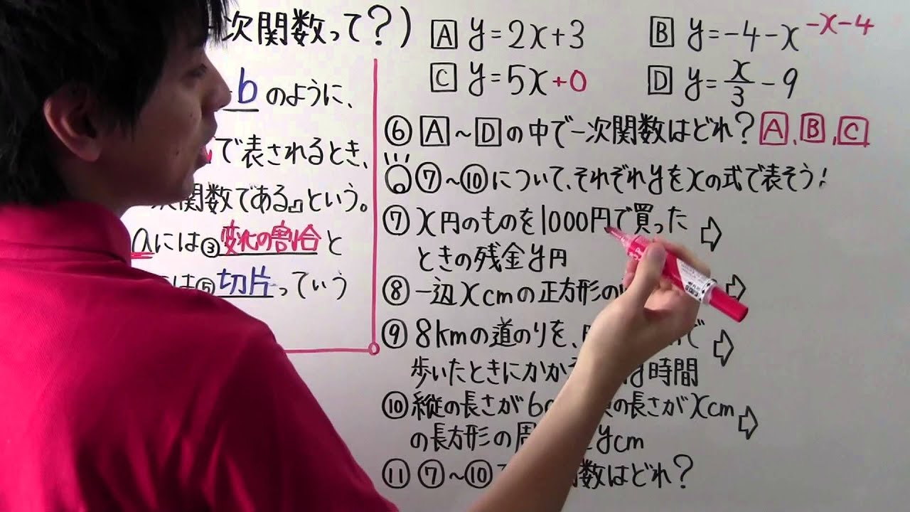 【数学】中2-27 一次関数って？