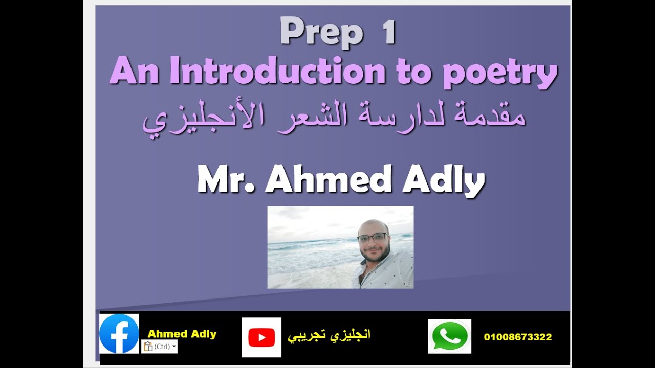 .مقدمة لدراسة الشعر الأنجليزي/ِ An introduction to study poetry.
