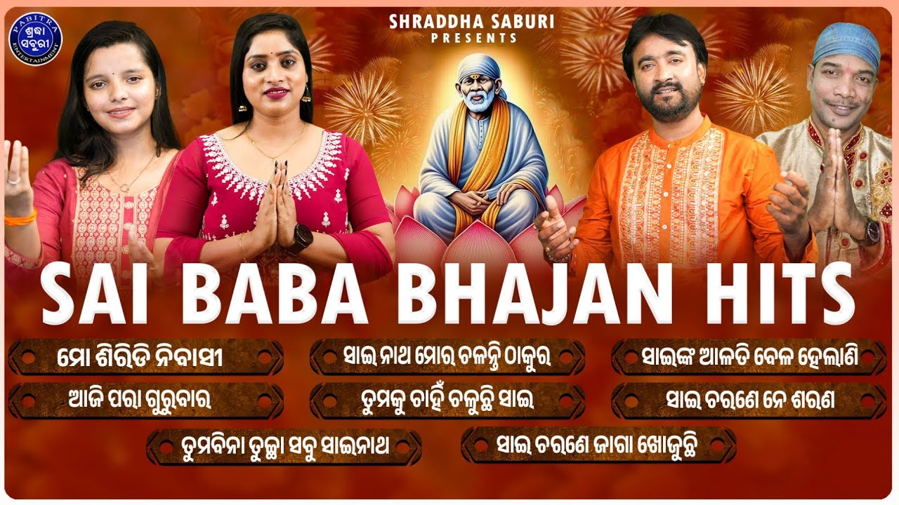 Saibaba Bhajan Hits | Jukebox | Odia Sai Bhajans | Shiridi Sai Bhajan | Sai Baba Bhajan Collection
