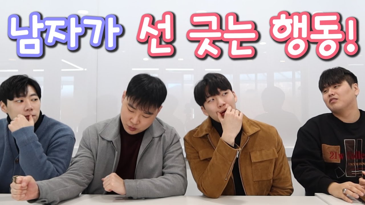남자들이 관심없을 때 선긋는 행동은?!