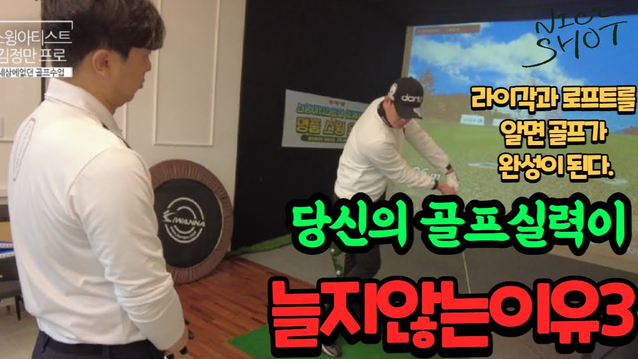 당신의 골프 실력이 늘지않는 이유 3