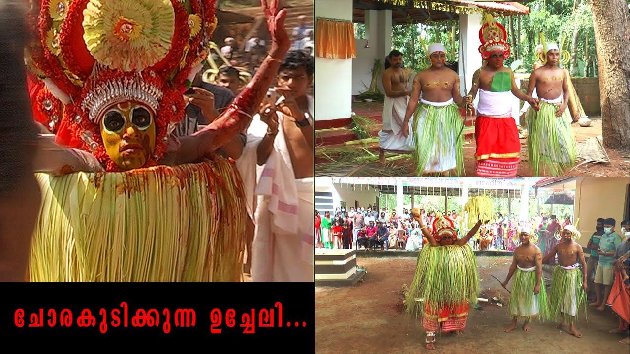 മലയനെ കുടുക്കിയ ഉച്ചേലി ... സ്വന്തം ചോര കുടിക്കുന്ന ഉച്ചേലി...
