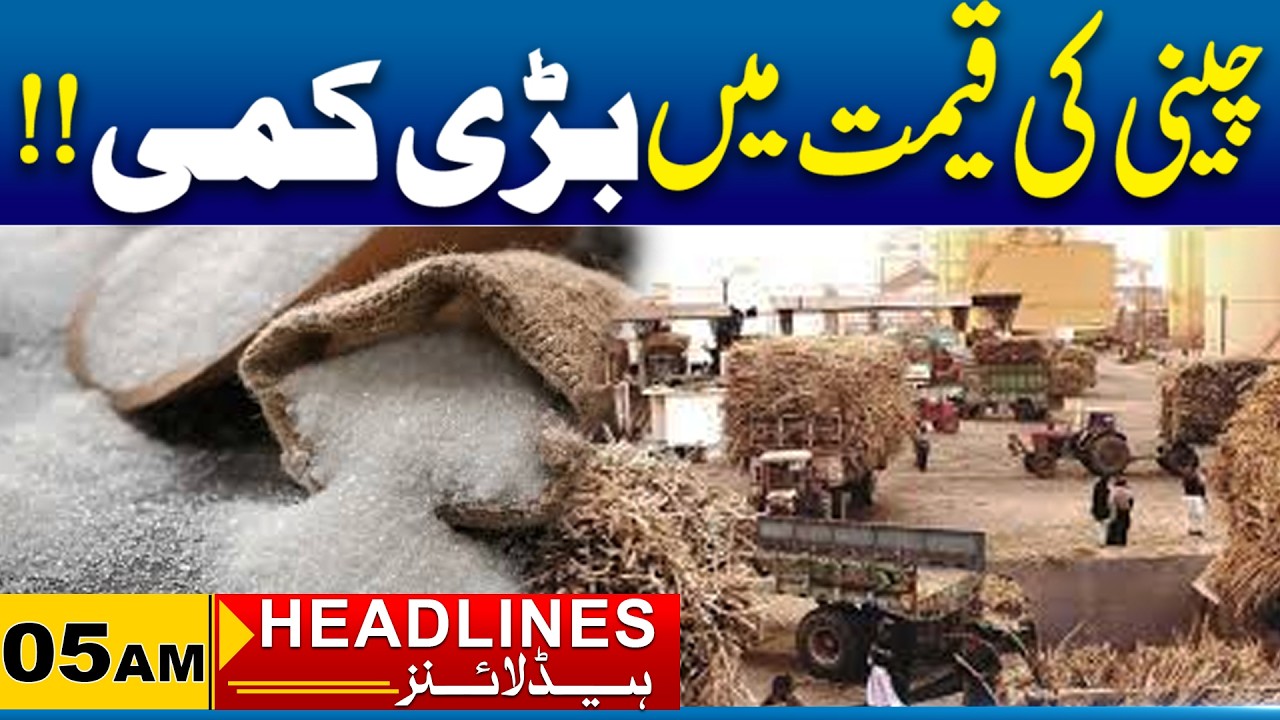 Big Drop in Sugar Prices | 05 AM News Headlines I 14 Apr 2026 I City 41