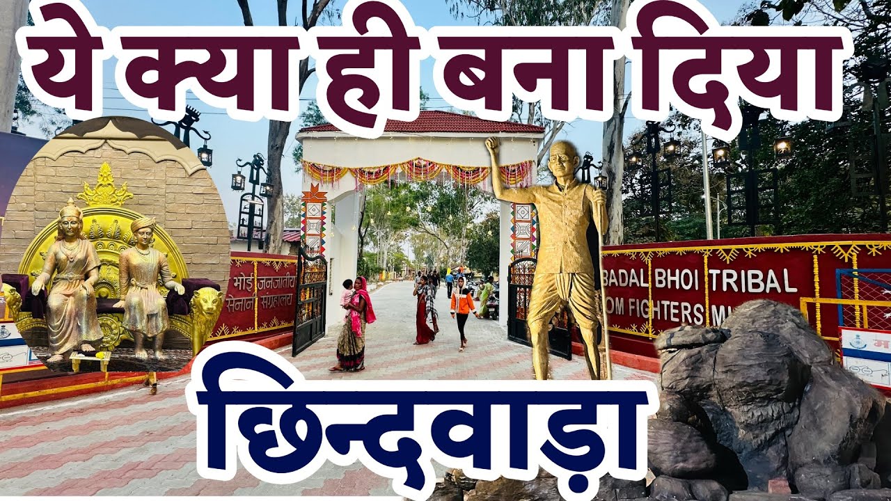 Shri Badal Bhoi State Tribal Museum Chhindwara #mptourism #museum #tribal