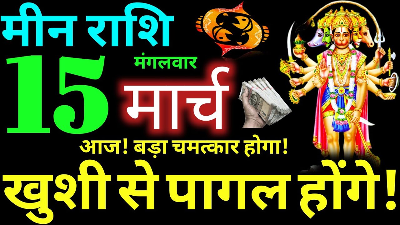 Meen Rashi 15 March 2022 Aaj Ka Meen Rashifal Meen Rashifal 15 March 2022 Pisces Horoscope