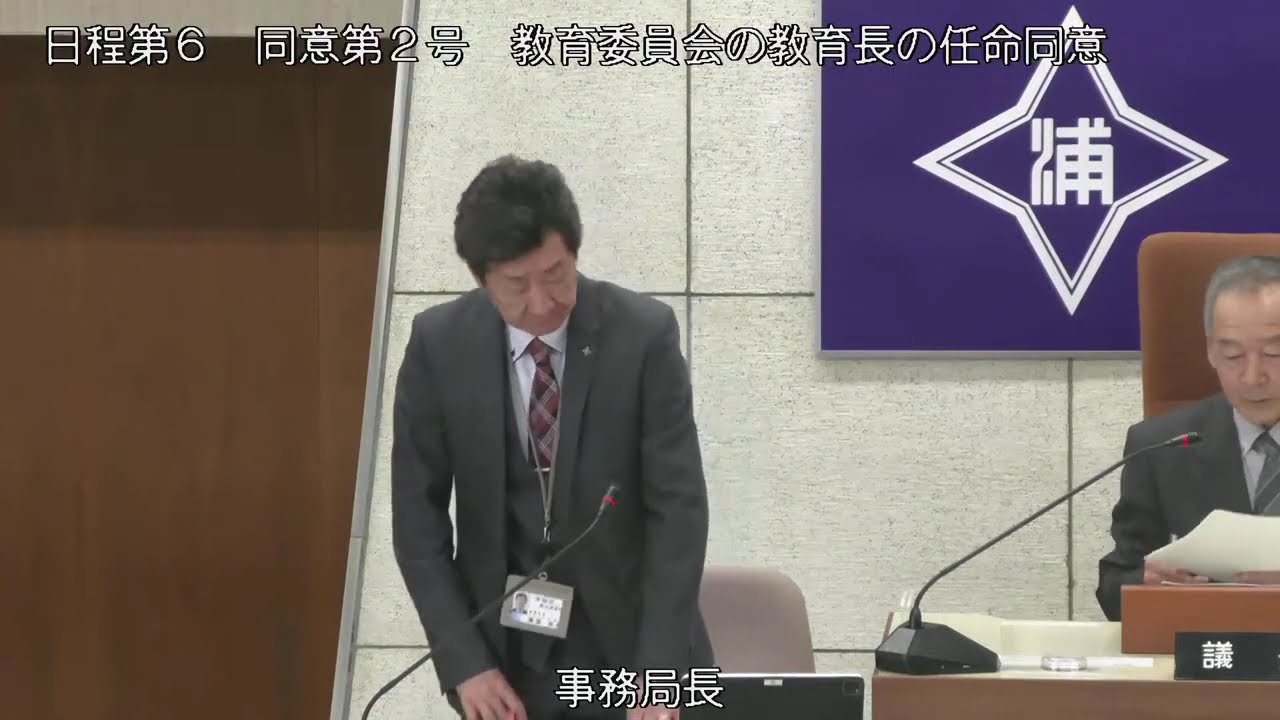 令和7年第1回浦幌町議会定例会(令和7年3月14日)
