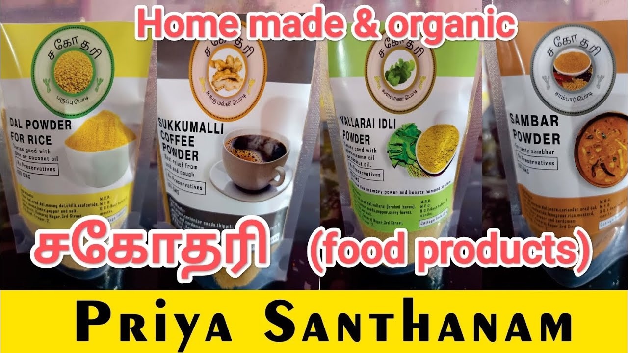 #masala items #சகோதரி food products #homemade #organic #youtubevideo #foodproducts #support friends