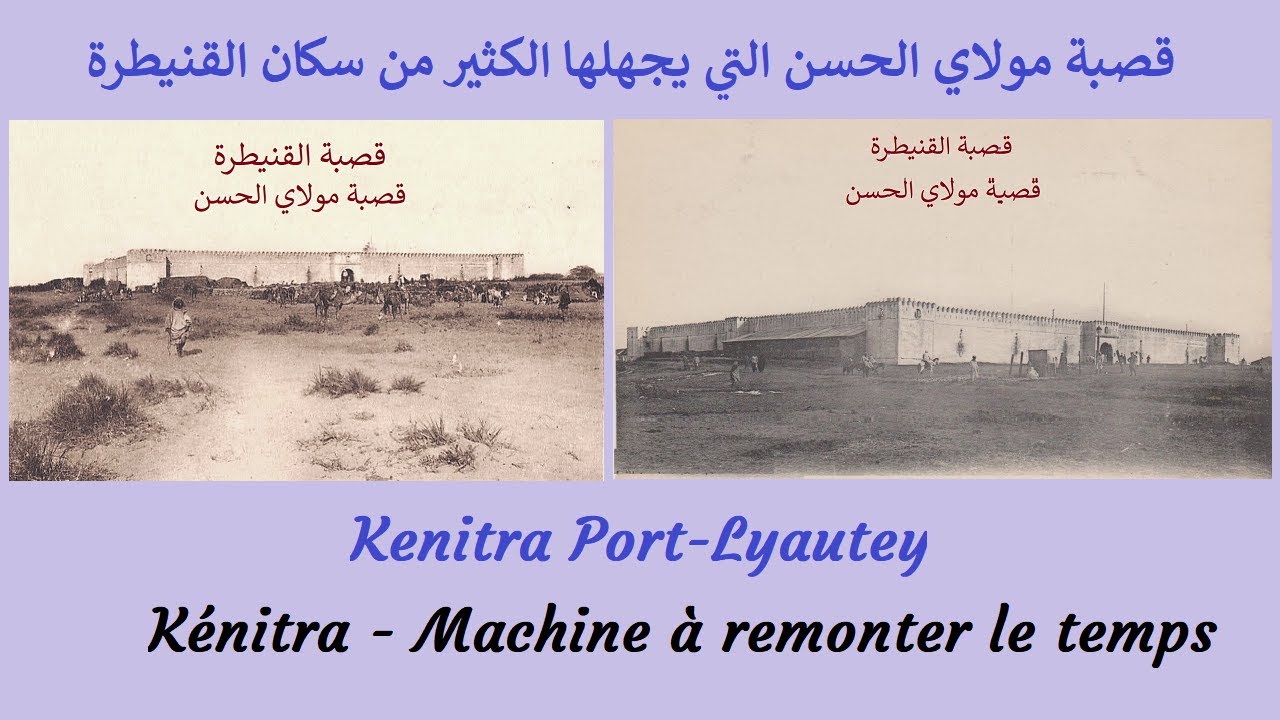 قصبة مولاي الحسن التي يجهلها الكثير من سكان القنيطرة