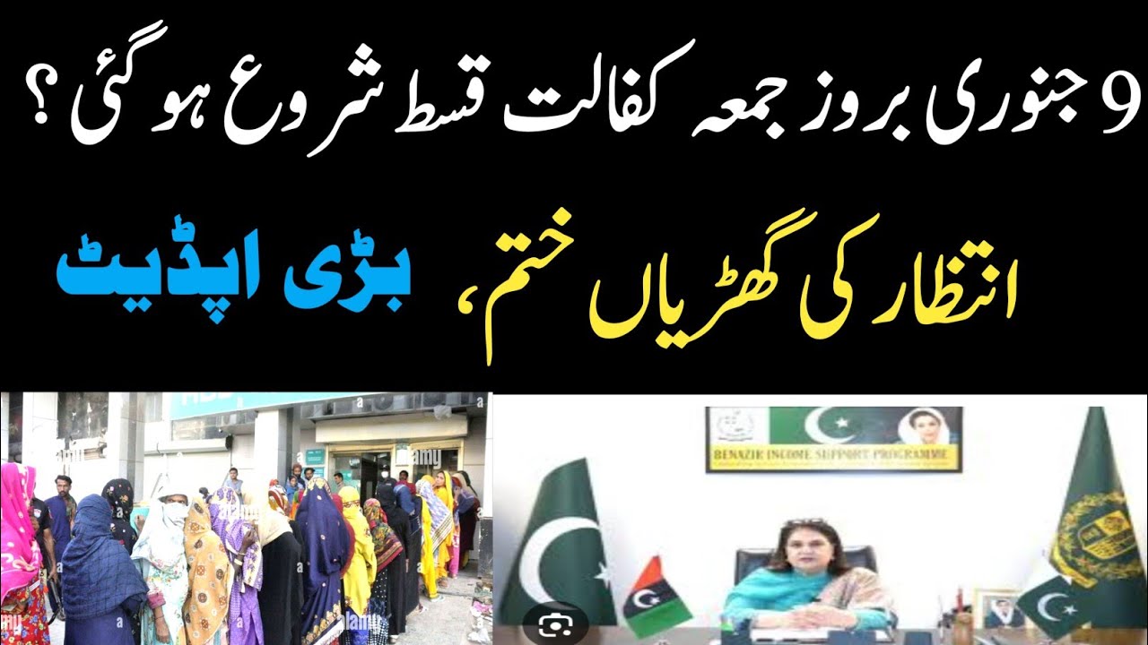 Bisp Kist Wait End|Big Update Ehsas Kfalat January Kist|Wallet Sim AccountAccount|8171|