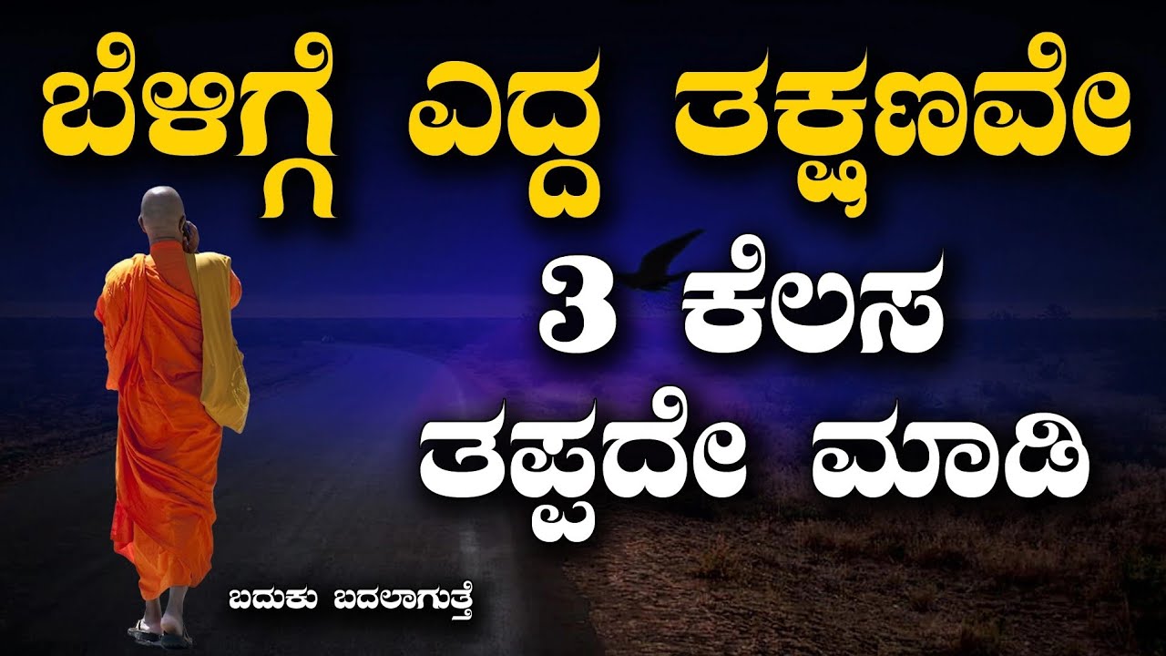 Motivational Speech in Kannada|Success life Kannada|Kannada Motivation