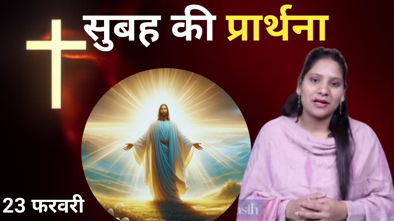 Morning Prayer ll सुबह की प्रार्थना ll Jesus Prayer ll Amrita Prayer ll 