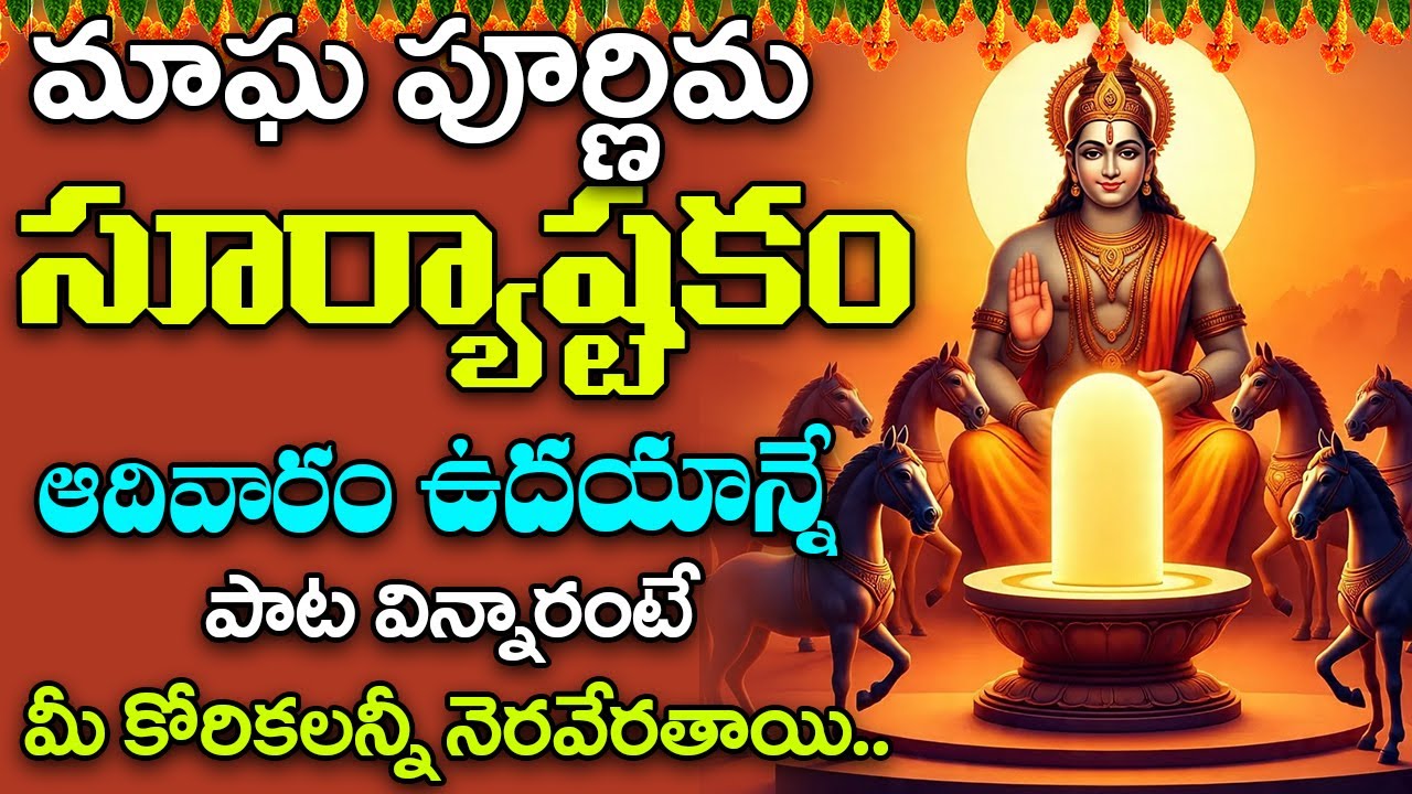 Suryashtakam || Aditya Hrudayam || Lord Surya Bhagavan Devotional Songs || Bhakti Songs