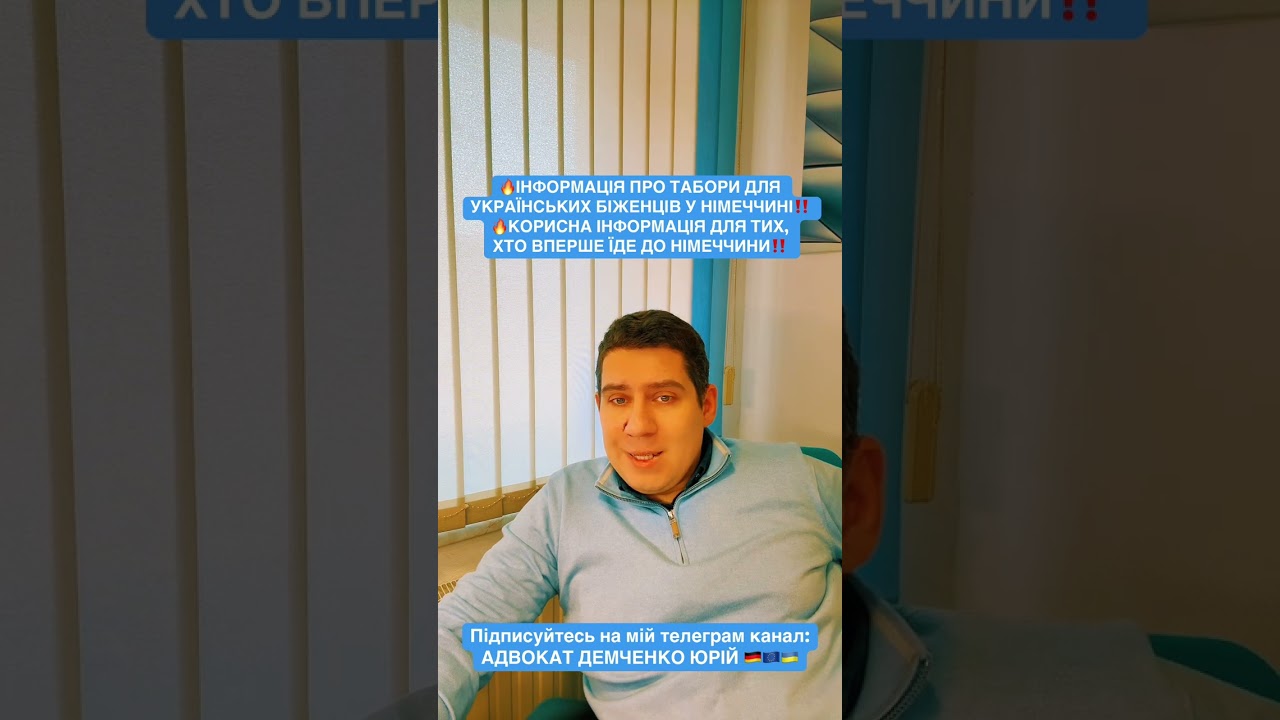 🔥ІНФОРМАЦІЯ ПРО ТАБОРИ ДЛЯ УКРАЇНСЬКИХ БІЖЕНЦІВ У НІМЕЧЧИНІ‼️ 🔥КОРИСНА ІНФОРМАЦІЯ ДЛЯ ТИХ, ХТО