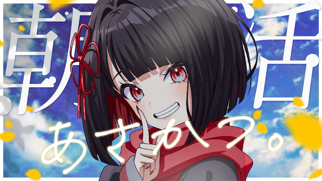 【朝活】ゆるっと雑談☀️おはよう言い合うだけの時間だよ〜【みつ】