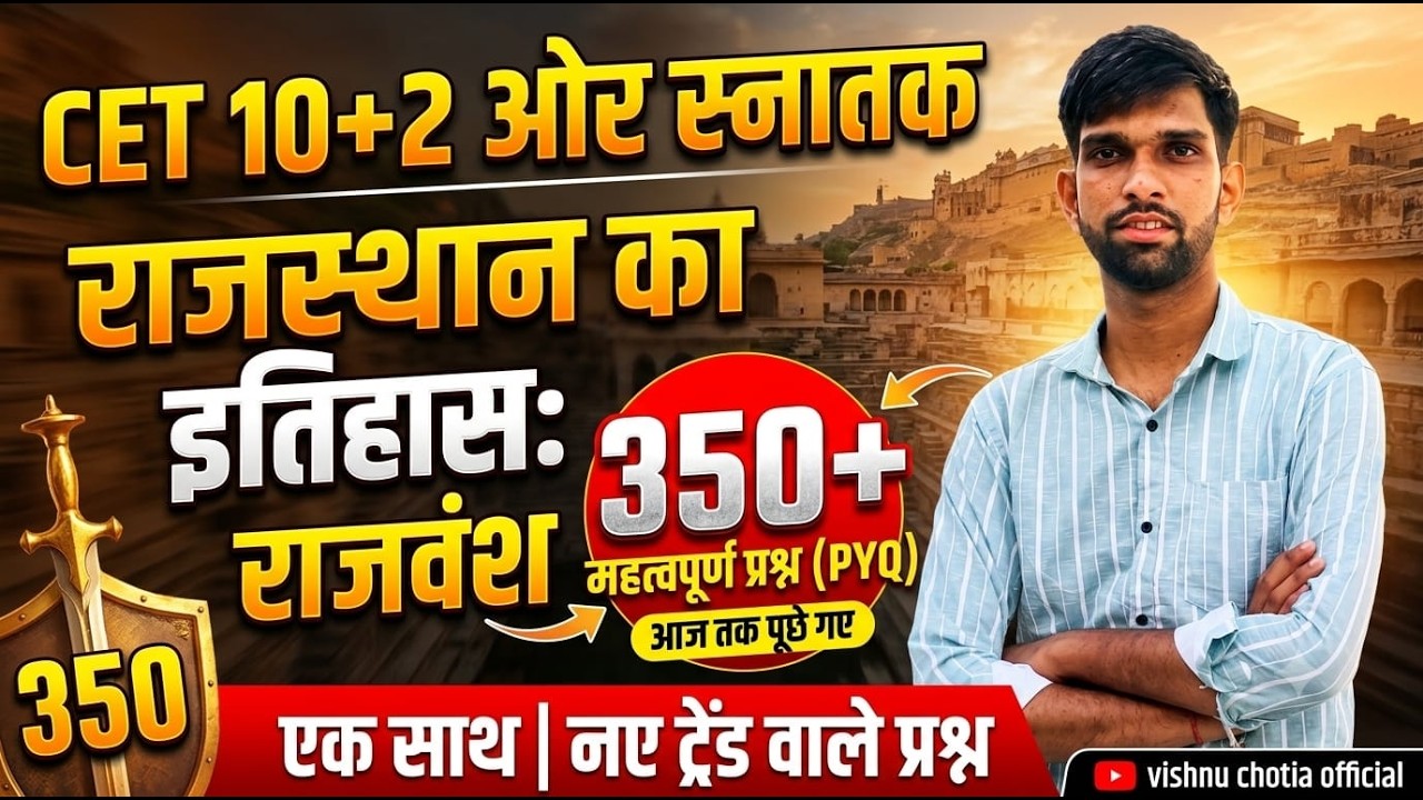 राजवंश rajasthan gk topic wise questions cet 2026| cet daily class| cet live class| cet rajasthan gk