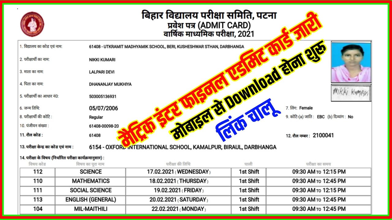 Bihar Board Admit Card Kaise Download Kare 2021|Matric Admit Card Kaise Download kare 2021|AdmitCard