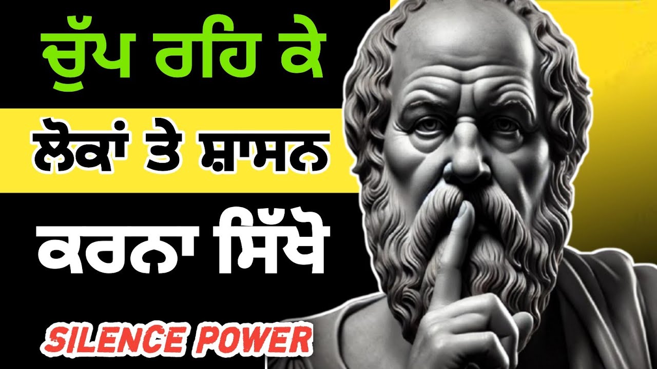 ਚੁੱਪ ਰਹਿਣ ਦੀ ਤਾਕਤ | Hidden Power of Silence | Punjabi Motivational Video | Udaan Punjabi