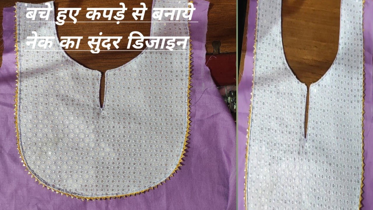 Suit neck design/ simple suit ko de designer look/patch work neck / best out off waste#stiching