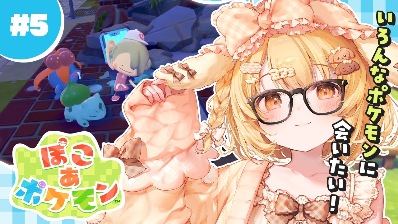 【ぽこあポケモン】旅の最中もポケモンたちが心配でしょうがなかったド深夜ゲリラぽこ【因幡はねる / ななしいんく】