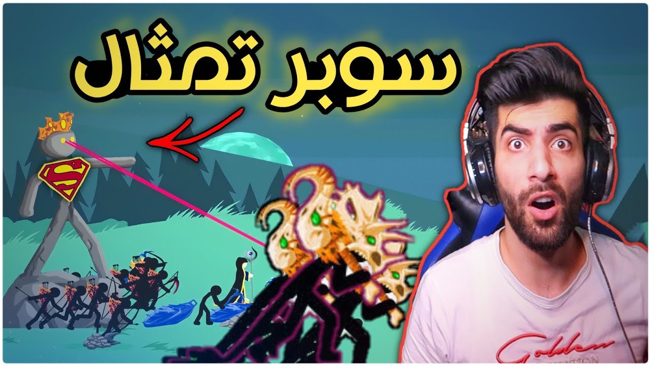 حرب العصيان ضد الزومبي | Stick War Legacy
