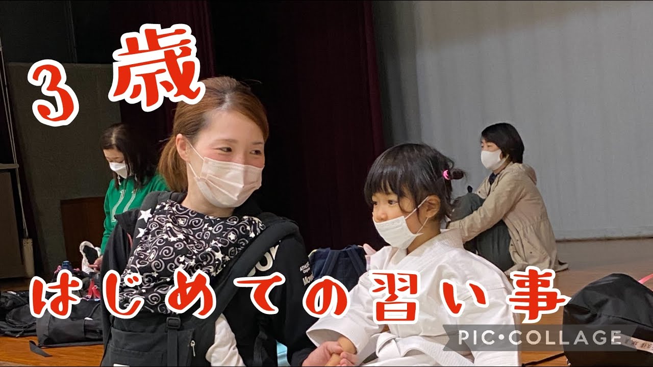 3歳初めての習い事！最年少マミちゃん登場！