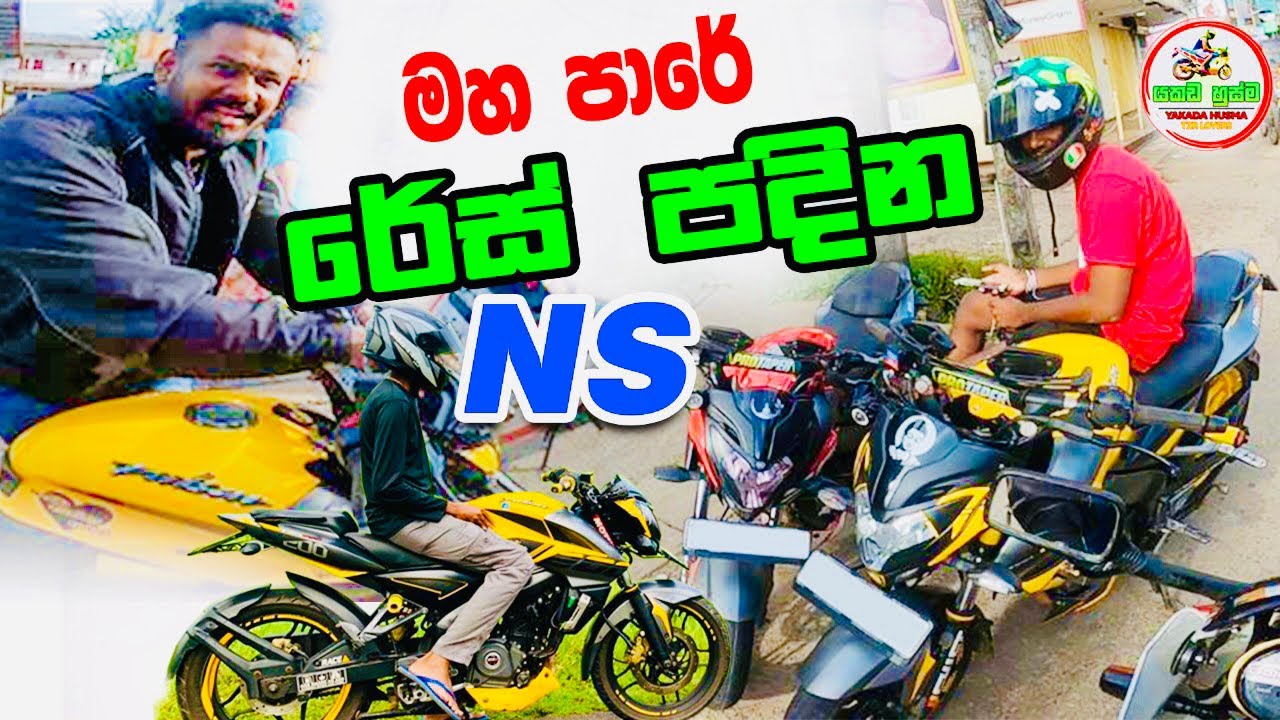 Bajaj Ns 200 vs TZR125 රෙස් පදින බයික් සොයා මාහා පාරේ ගිය ගමන 🥺✌️In Sri Lanka