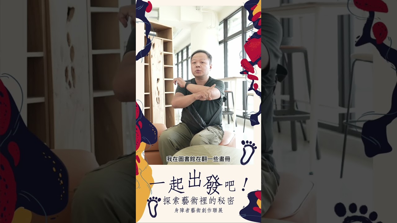 藝術家介紹系列影片｜劉勁麟 專訪篇