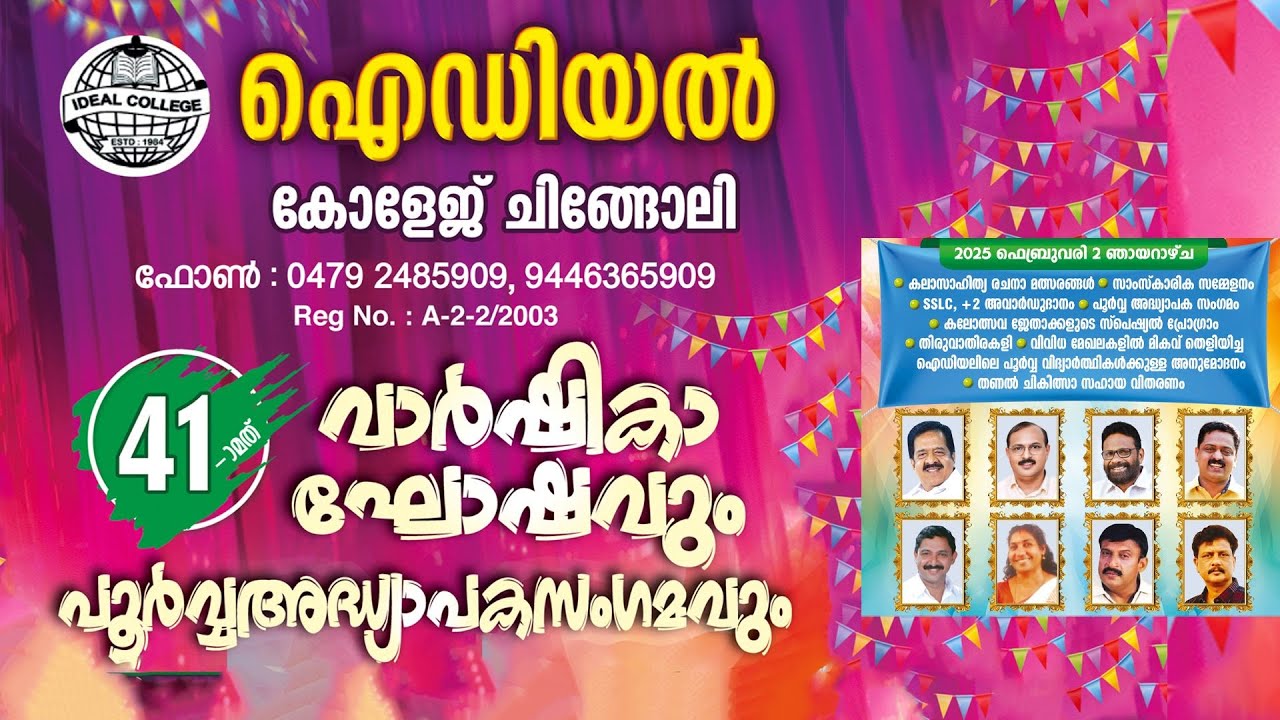 41th  Anniversary & Reunion   |  IDEAL COLLAGE  |  Streaming @ 02-2-2025 |