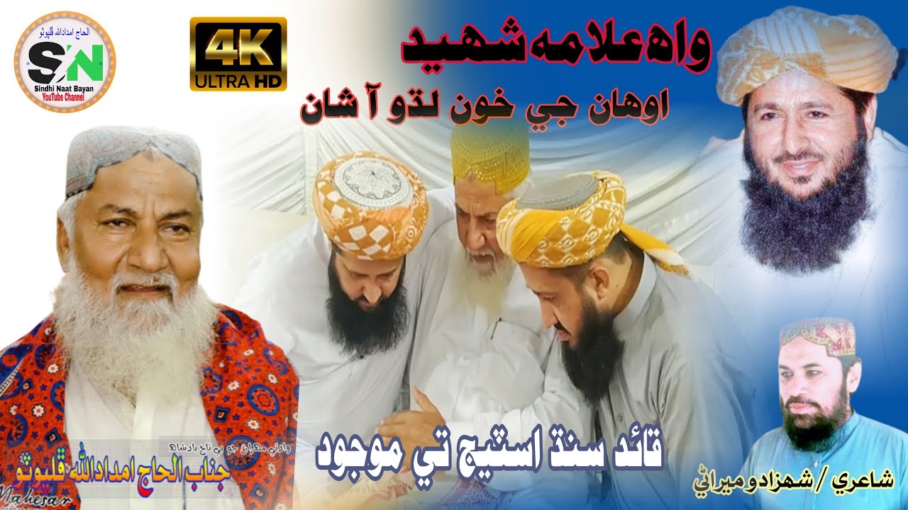 Wah Allama Shaheed / imdadullah phulpoto /tribute to Shaheed Dr Khalid Mahmood Soomro