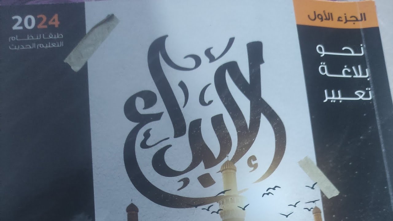 حل تدريبات اسم الفاعل من كتاب الإبداع 2024للصف الثالث الثانوي