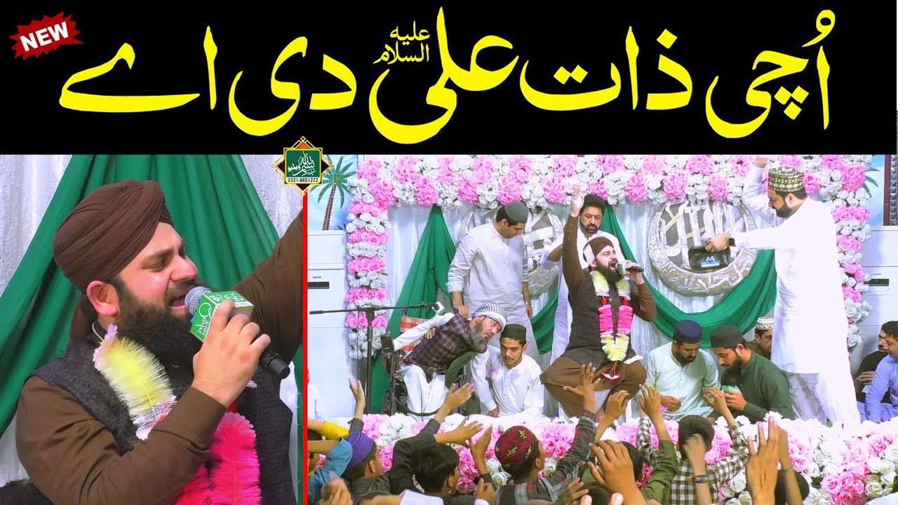 Hafiz Ahmed Raza Qadri || Uchi Zaat Ali Di Ay || New Manqabat Mola Ali