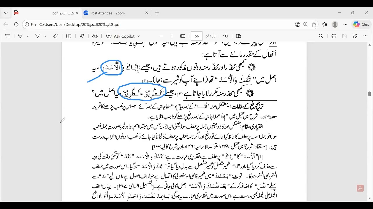 كتاب النحو| تحذير و مفعول مطلق 