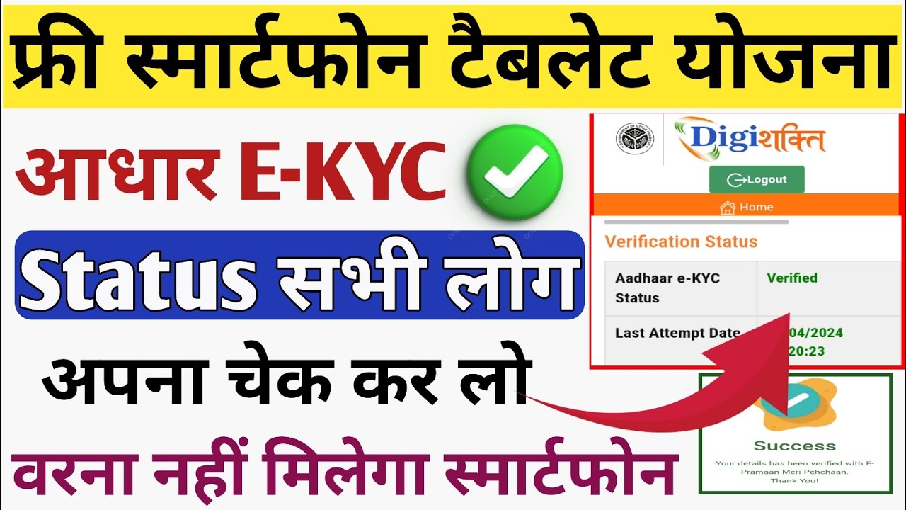 Digisakti Portal per Ekyc Status Check hone laga/Digisakti पर Status चेक करो