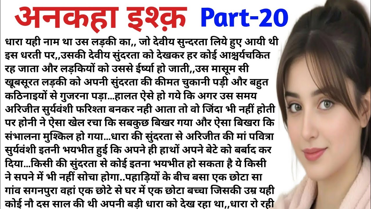 अनकहा इश्क़।। एक भावुक दर्द भरी कहानी ।। सुविचार ।।hindi ki dard bhari kahani #emtionalstory 