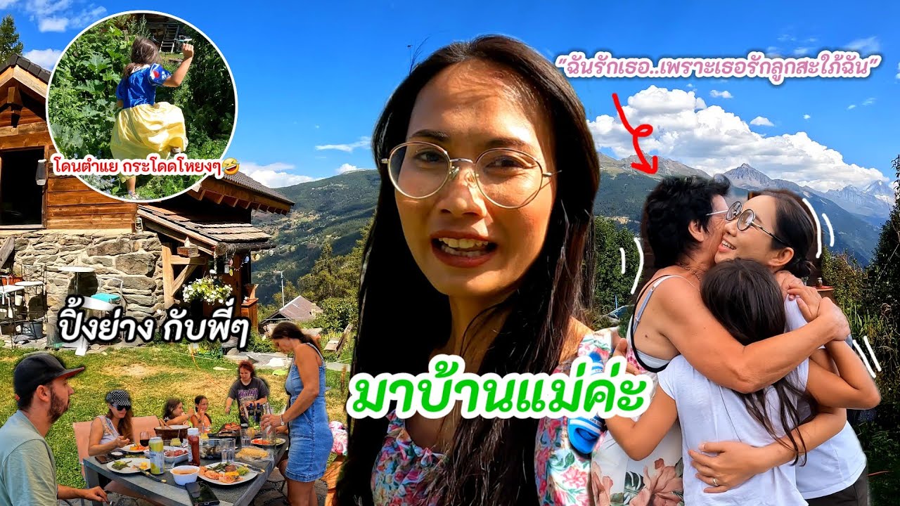 ดูจนจบคลิปจะรู้ว่า แม่ย่ารักลูกสะใภ้ไทยคนนี้แค่ไหน..| มาทานข้าวบ้านแม่กับบรรยากาศที่อบอุ่น....