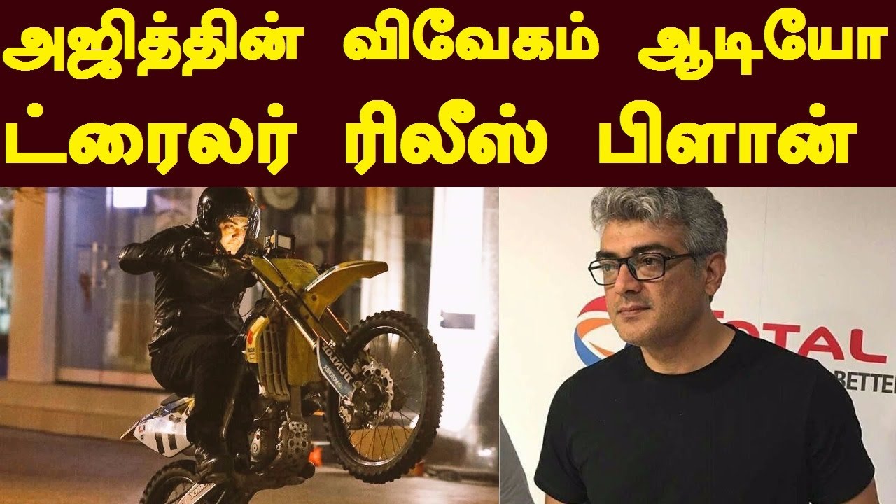 Vivegam Big Update | Release Plans | Anirudh's Single Song Announcement | Thala Ajith