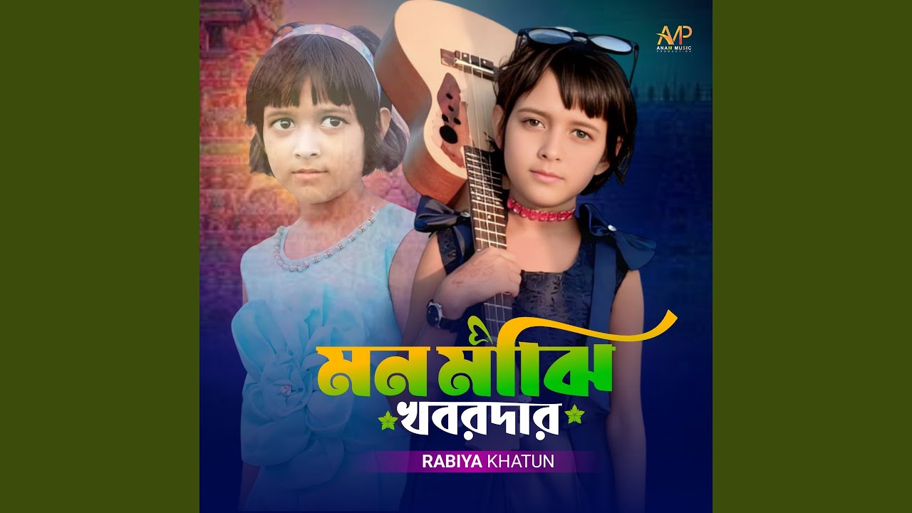 Mon Majhi Khobordar
