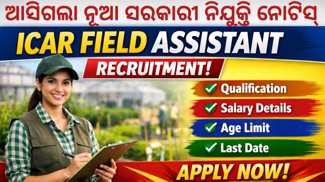 ICAR FIELD ASSISTANT RECRUITMENT 2026 l Qualification/Salary/Age/Last date ll Detailed Notification 
